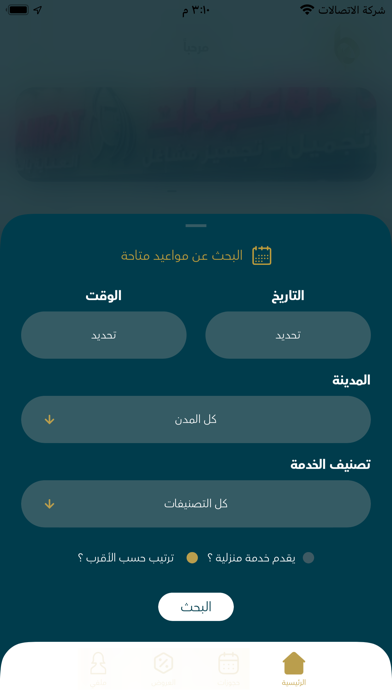 بيوتي ستيشن | Beauty Station Screenshot