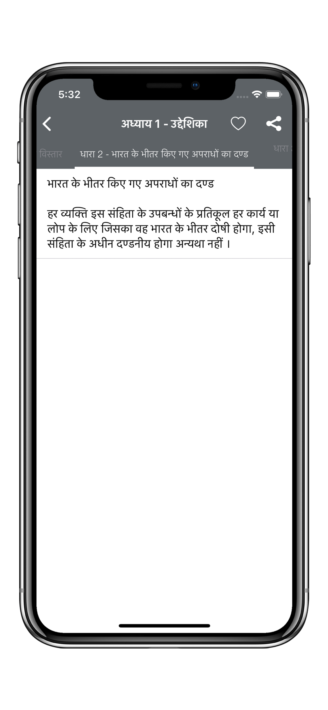 Indian Penal Code in Hindi