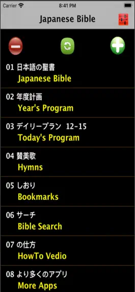 Game screenshot 日本语圣书 Japanese Audio Bible mod apk
