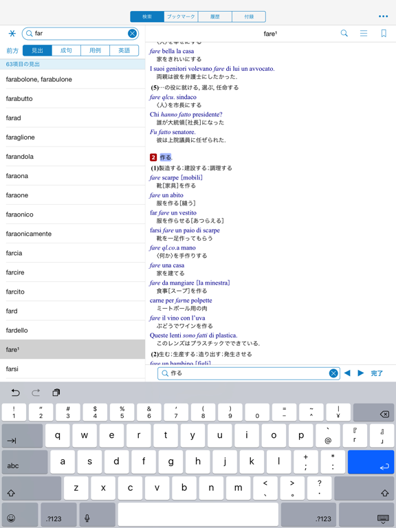 伊和・和伊中辞典 iPad screenshot 4 - Reference app