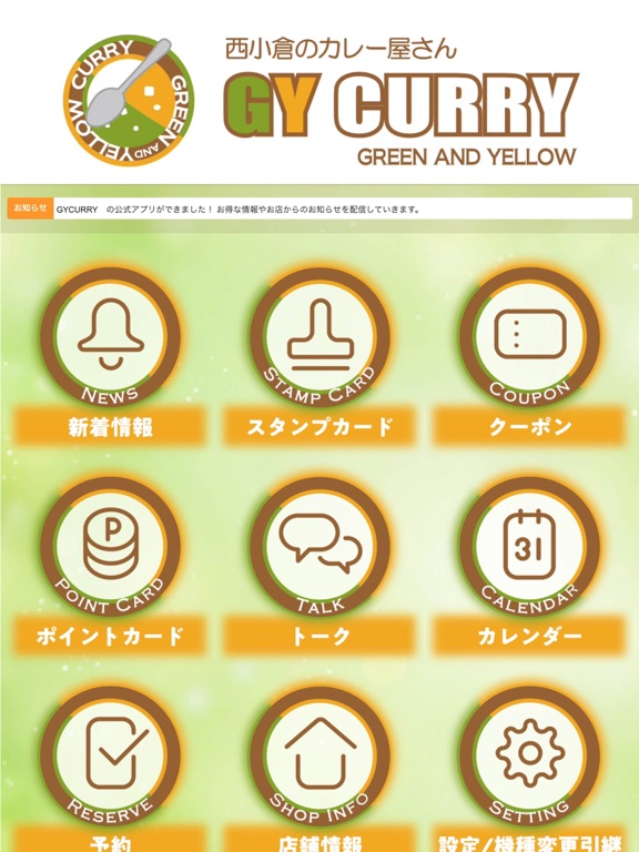 Screenshot #5 pour GYCURRY／ジーワイカレー