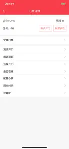 酷办门禁管家 screenshot #2 for iPhone