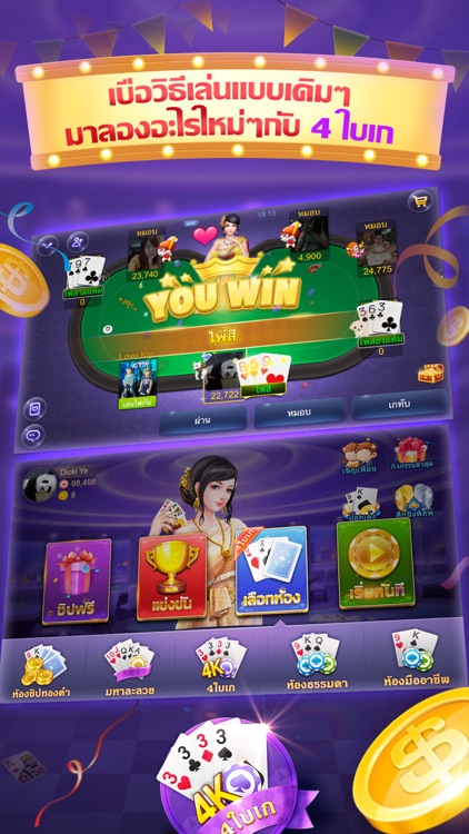 เก้าเกไทย - โบย่า 9K Poker Pro