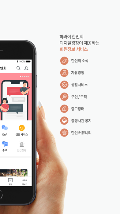 하와이 한인회 iPhone screenshot 2 - Social Networking app