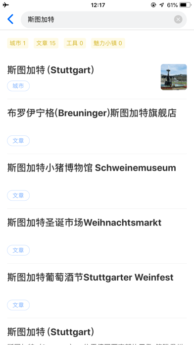 Screenshot #2 pour 德国自驾购物