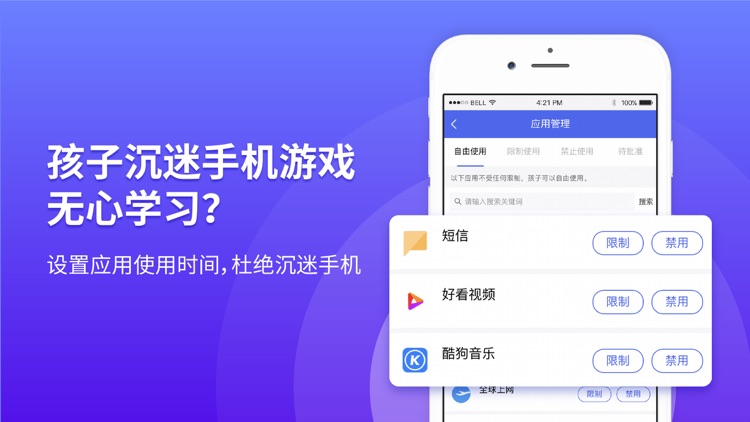 阳光守护家长-帮您管理孩子玩手机