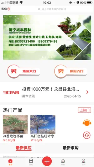 苗木云 screenshot 1