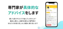 Game screenshot こころの悩みや不安を本音で相談できる！-Gift(ギフト) apk