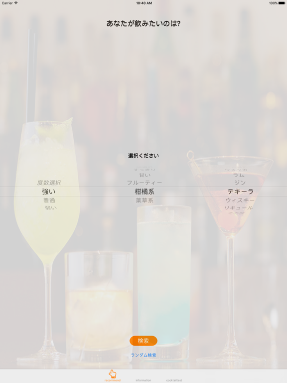 Screenshot #4 pour 今夜のカクテル