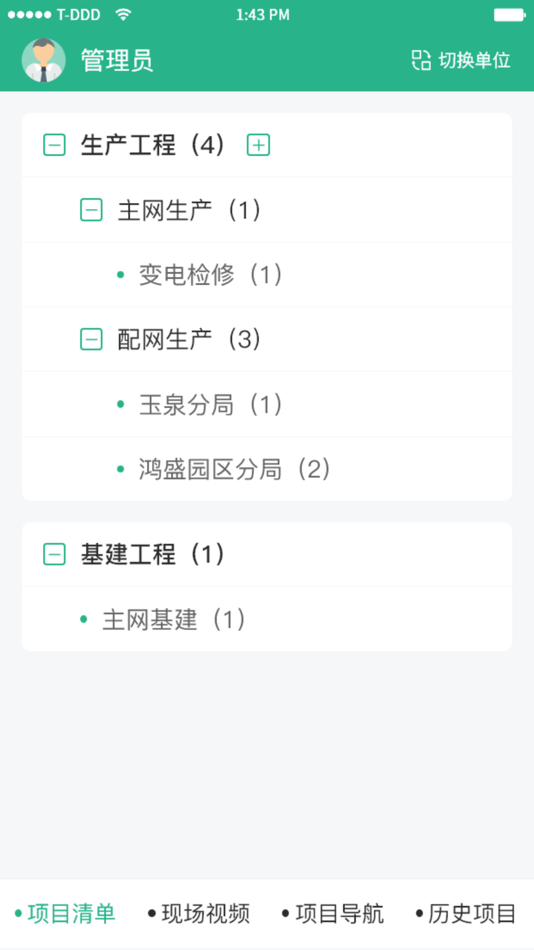 #1. 作业安全风险管控 (iOS) 由: 北京国欣数码科技有限公司