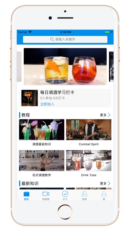 调酒大师-鸡尾酒百科专业教程