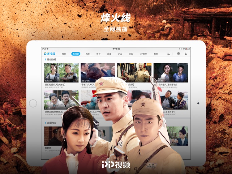 PP视频HD-中超直播 screenshot-6