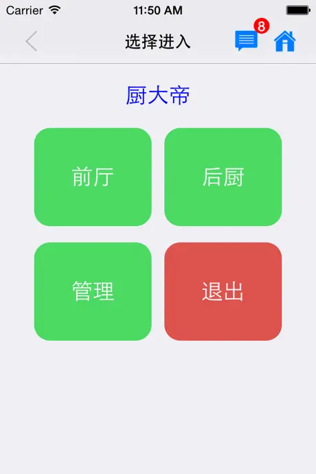 厨大帝