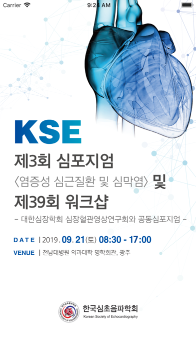 제 3회 KSE심포지엄 및 39회 워크샵 app screenshot