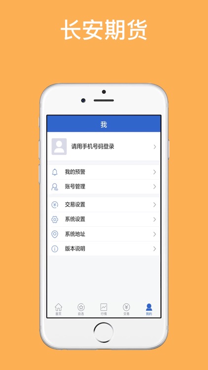 长安财富 screenshot-4