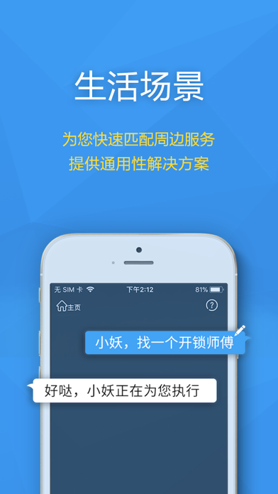 Screenshot #3 pour YaoSha-要啥智能:智能的工作、生活方式