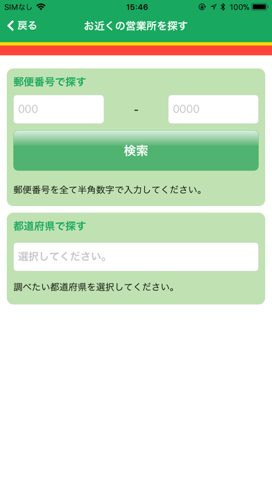 福山通運公式アプリのスクリーンショット4 福山通運公式アプリのスクリーンショット4