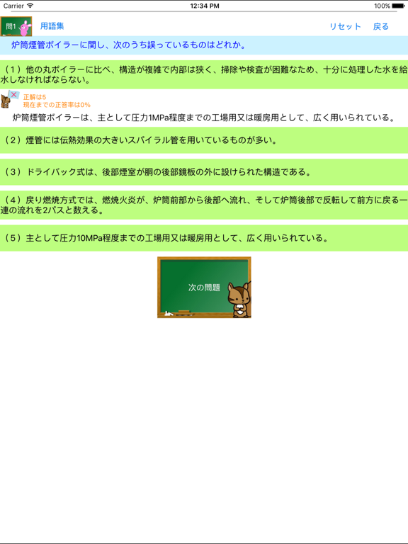 Screenshot #6 pour 1級ボイラー技士問題集lite　りすさんシリーズ