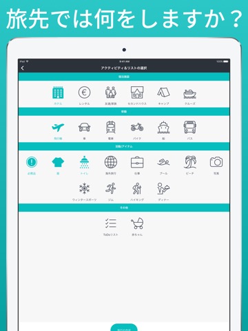 Packr 旅行の持ち物チェックリストアプリのおすすめ画像3