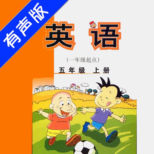 外研版小学英语五年级上册 -一起点