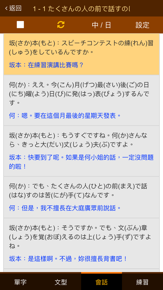 #1. 巨匠日語通N4 中階日本語(下) (iOS) 由: Gjun Information Co., Ltd.