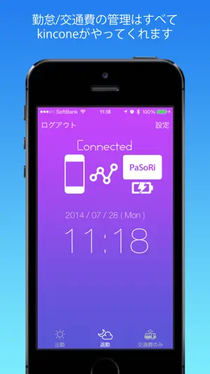 キンコン -毎朝のタッチで経費精算をグンと楽に- screenshot 4