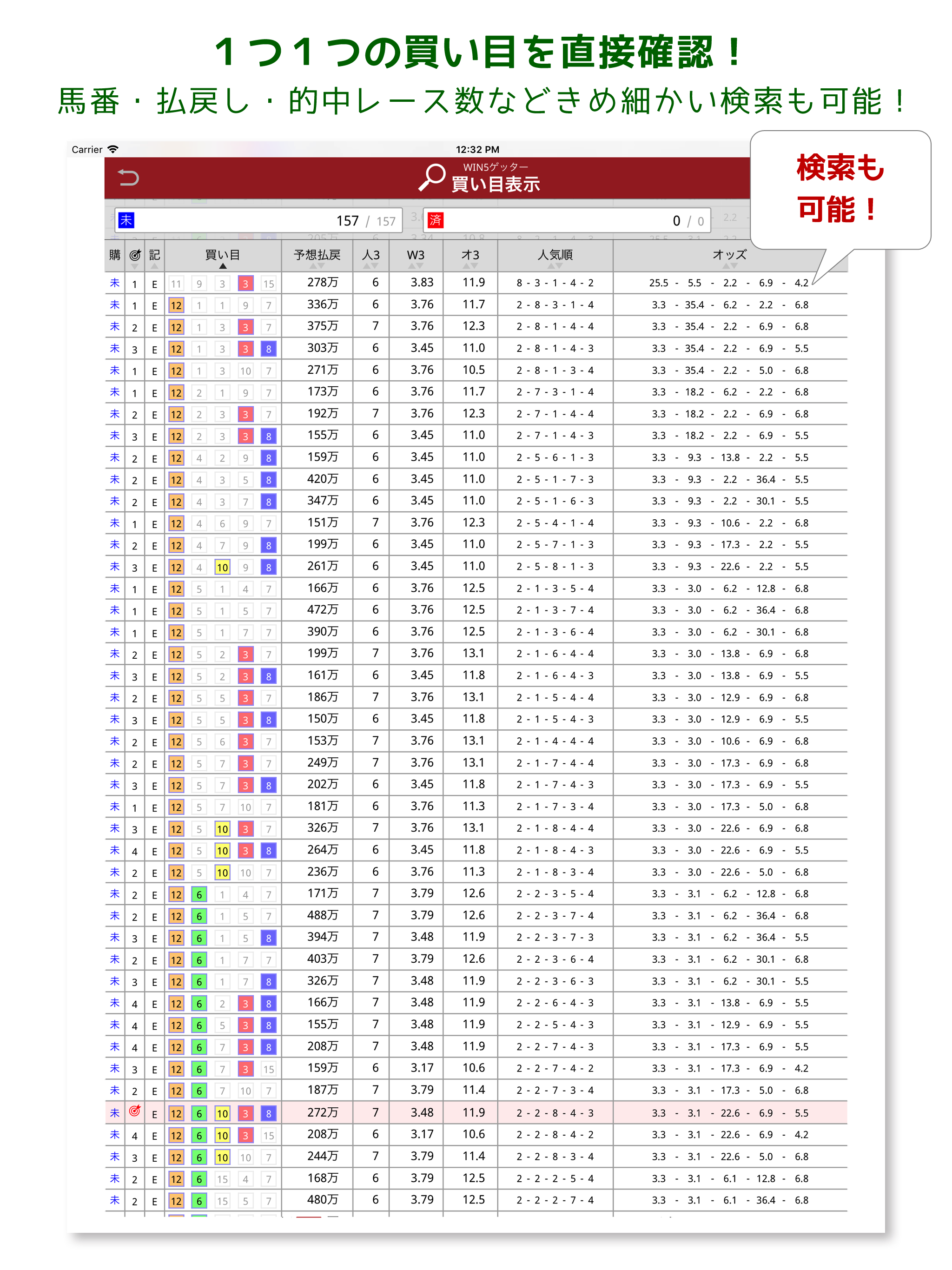 WIN5ゲッター screenshot 17