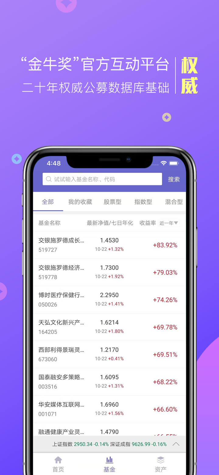 金牛理财—基金投资理财平台 screenshot 4