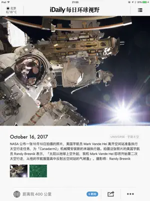 iDaily · 每日环球视野 screenshot 1