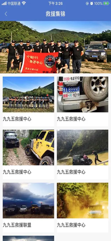 995应急救援