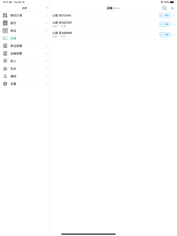Screenshot #6 pour 物流报价