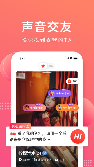 【图】声哒-约会聊天社交app(截图1) 【图】声哒-约会聊天社交app(截图1)