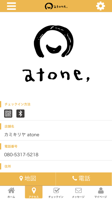 カミキリヤ atone, screenshot 4