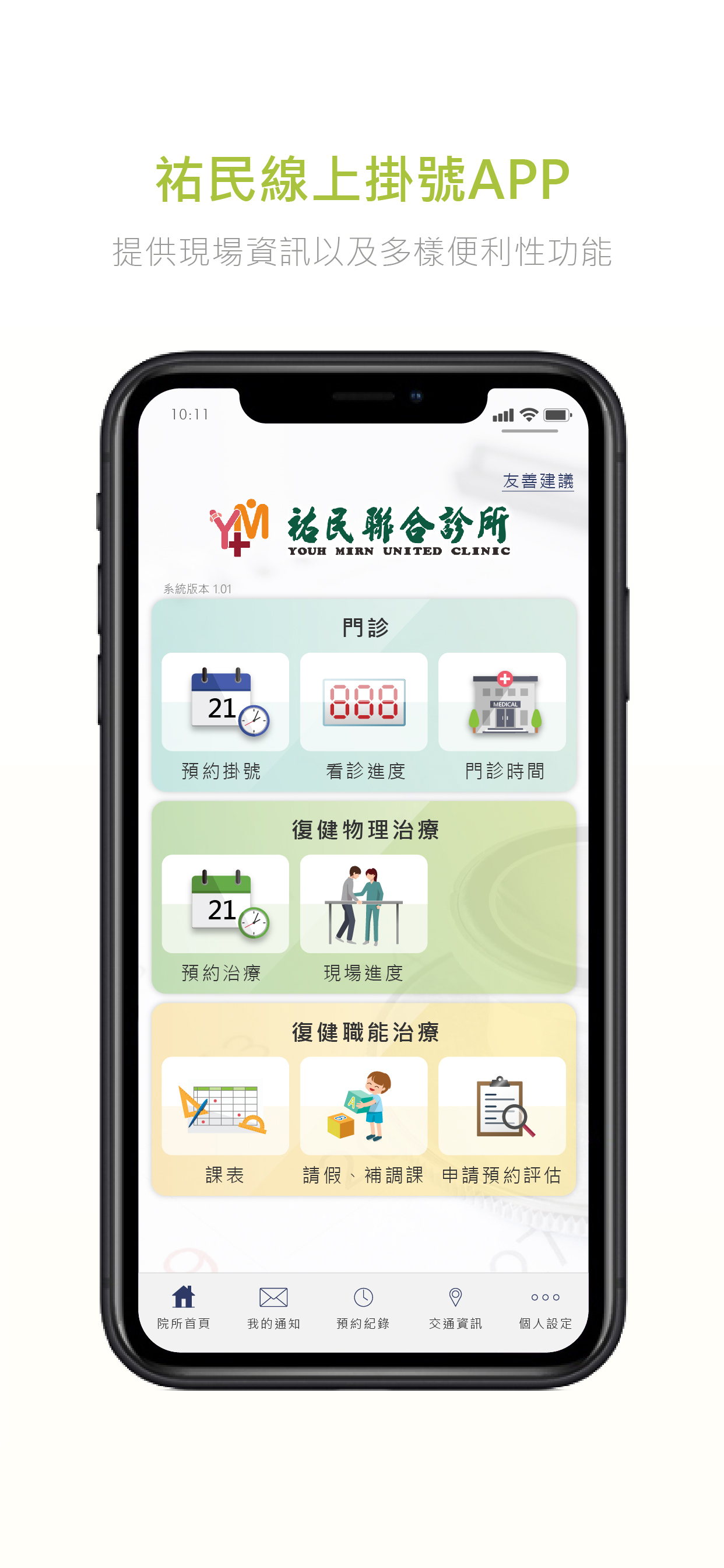 祐民聯合診所