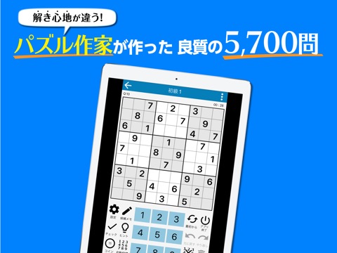 ナンプレ館 - オリジナル問題5700問のおすすめ画像1