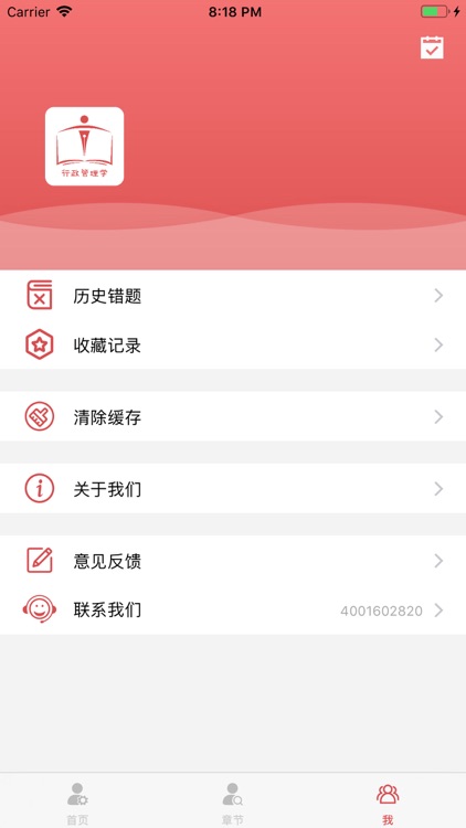 晋升阶梯之行政管理学