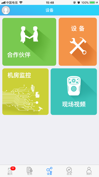 华铁企管通 Screenshot