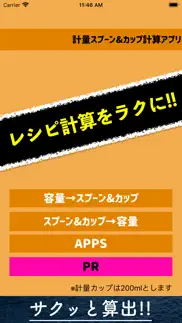 How to cancel & delete 計量スプーン&カップ　- れしぴ けいさんアプリ - 1