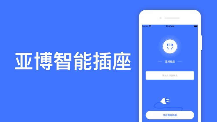 亚博智能插座——远程控制插座开关