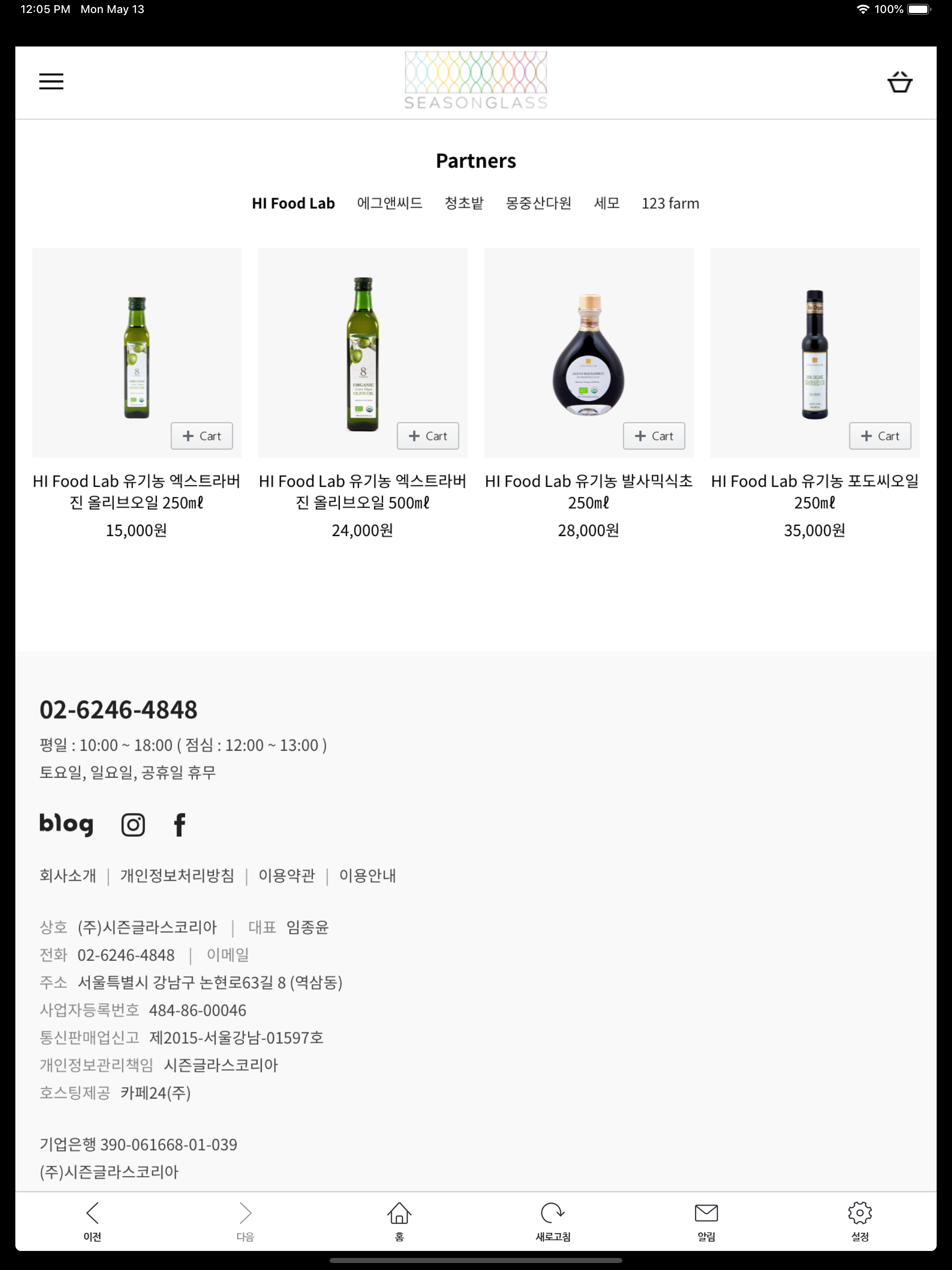 시즌글라스 screenshot 10