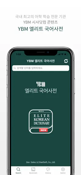 Game screenshot YBM 엘리트 국어사전 mod apk