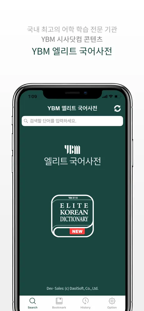 YBM 엘리트 국어사전