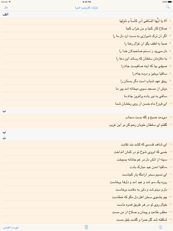 Screenshot #4 pour Hafez Jalali Lite