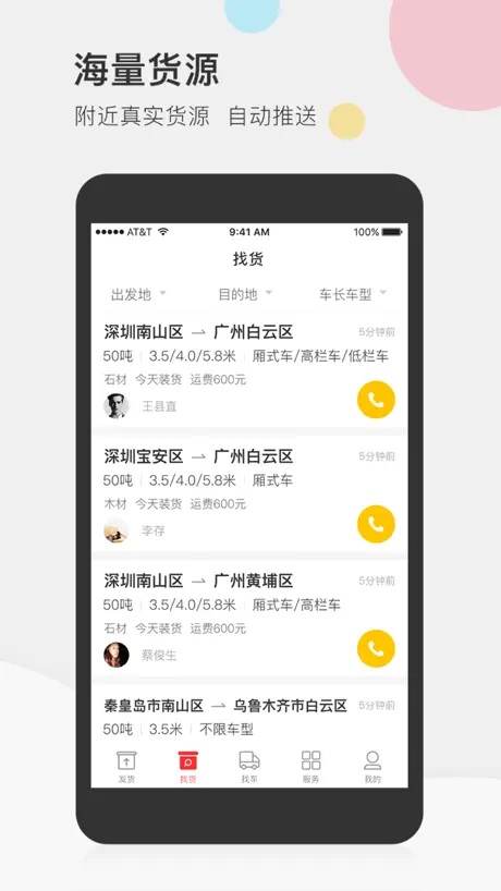 叭叭速配货主版