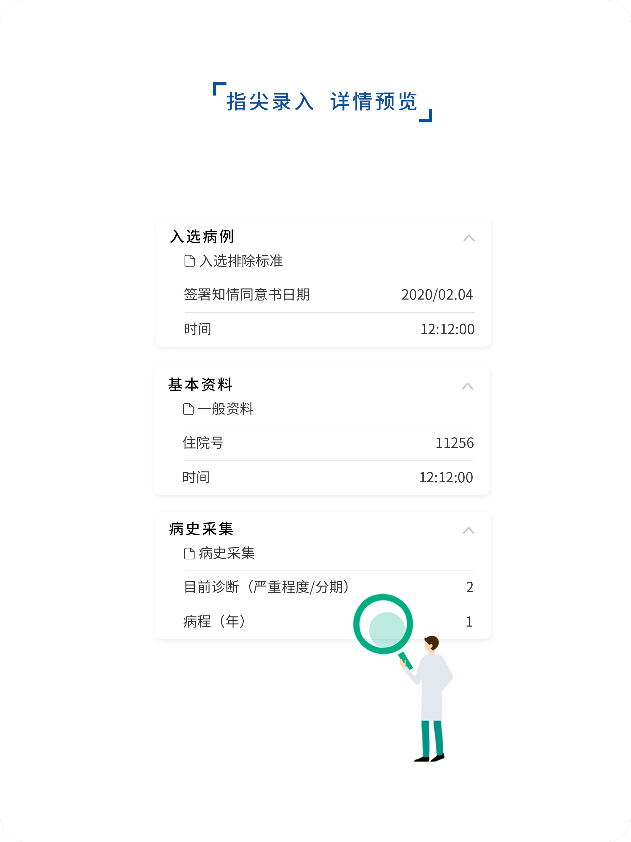 医研医生版