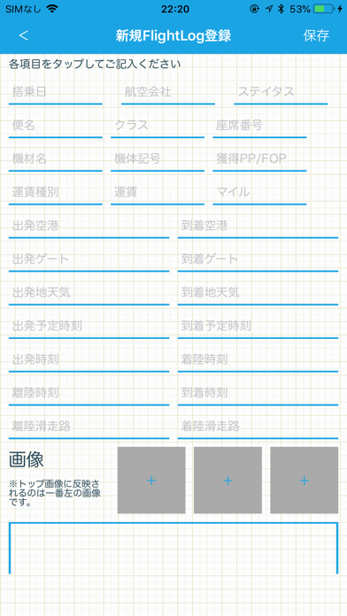 フライトログブック iPhone screenshot