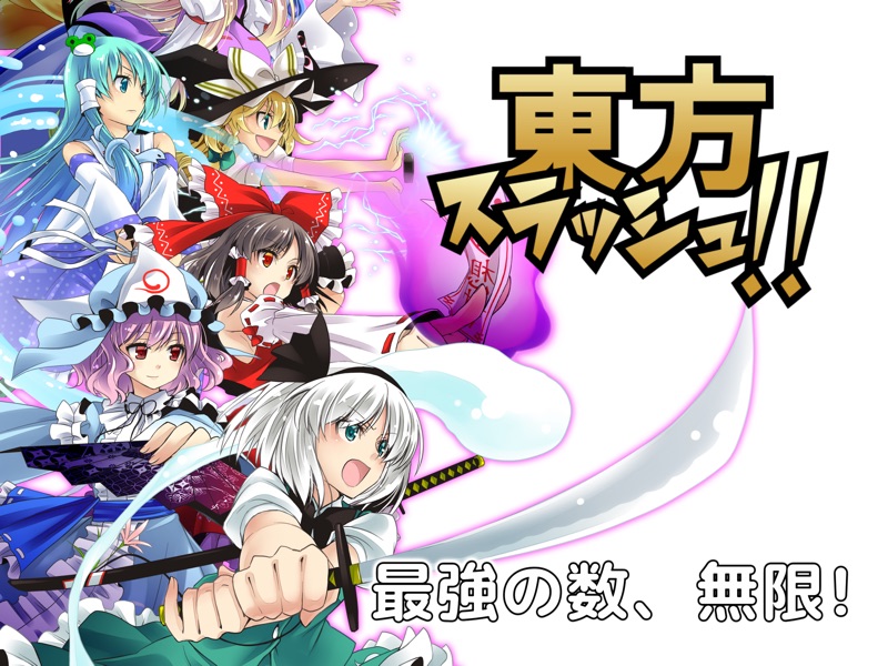 東方スラッシュ！！ screenshot 4