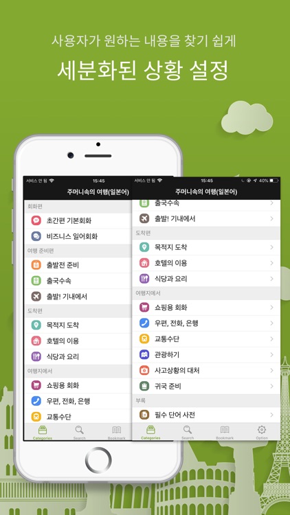 주머니속의 여행 일본어 - Travel Conv.