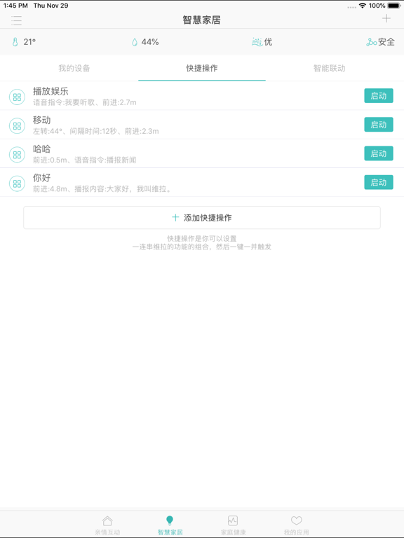 Screenshot #6 pour 维拉 - 家用社区服务机器人