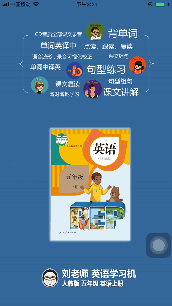 刘老师系列-人教版5上英语互动练习 screenshot 1